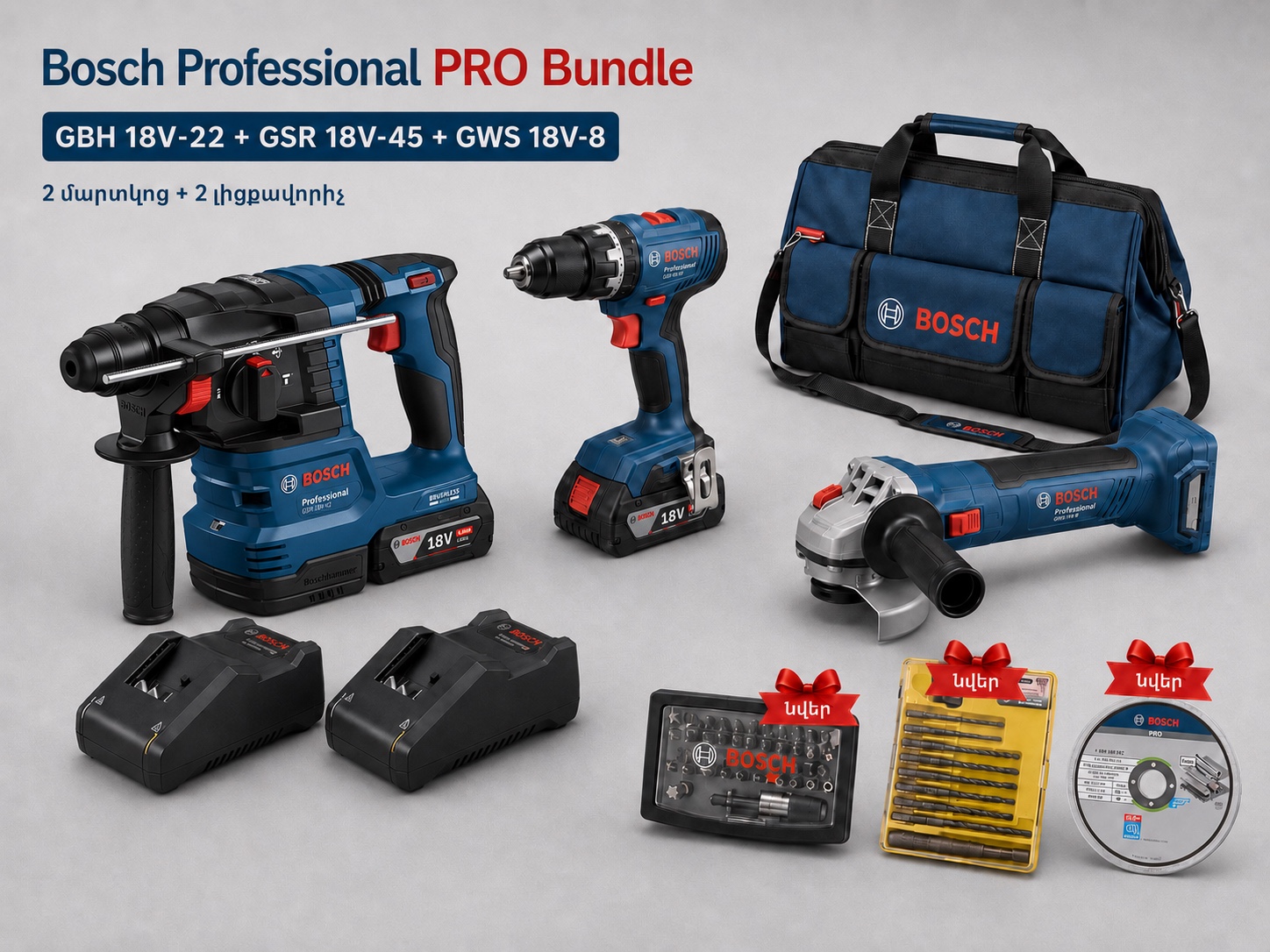 PRO Bundle՝ GBH 18V-22 + GSR 18V-45 + GWS 18V-8
